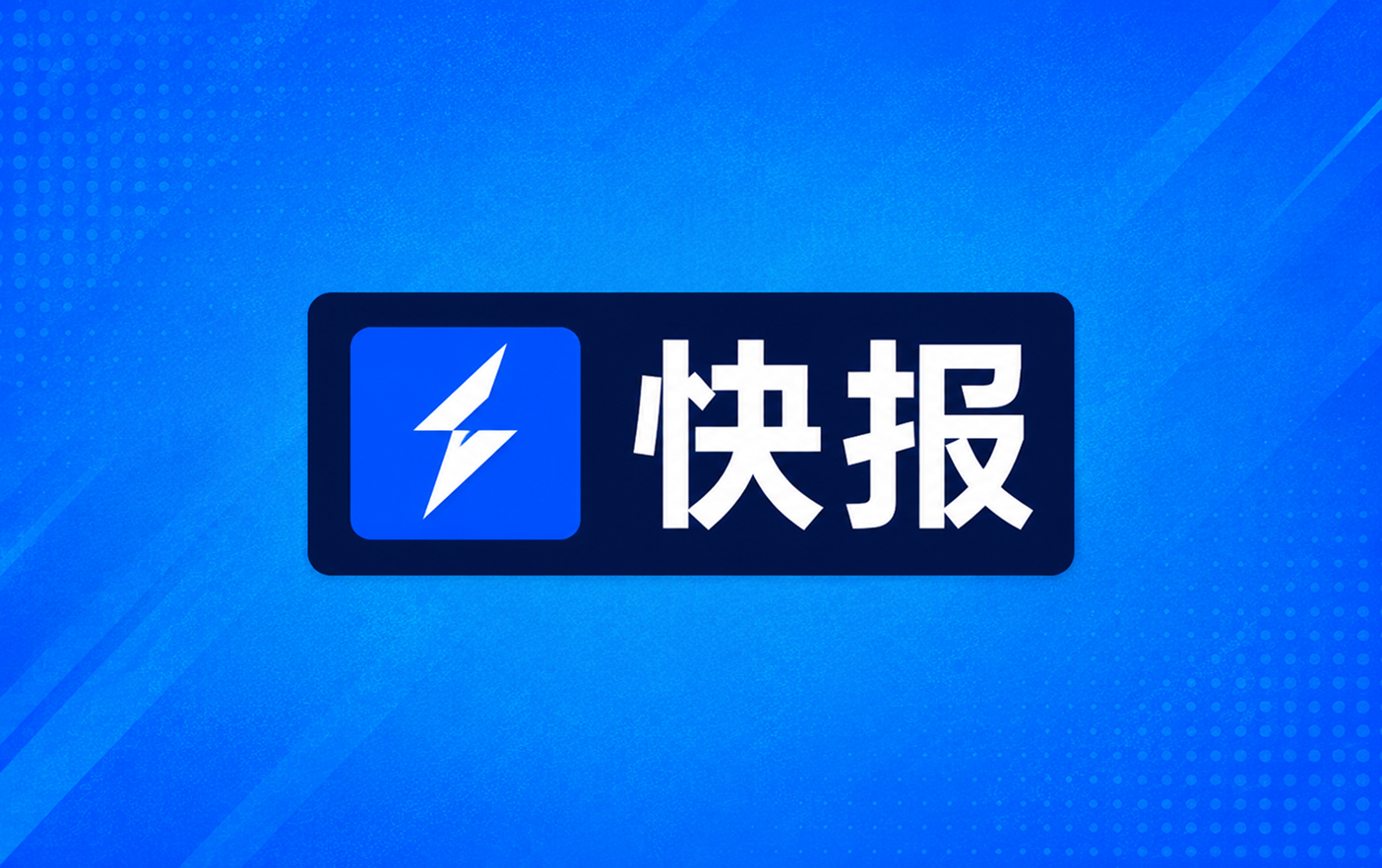 中甲战报无锡吴钩2比0陕西联合尼古拉斯易县龙建功